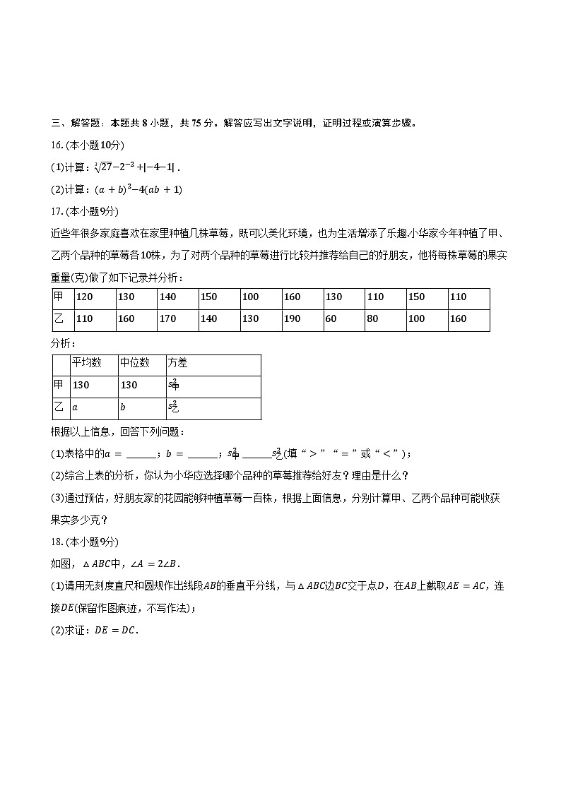 2024年河南省信阳市息县中考数学二模试卷（含解析）第3页