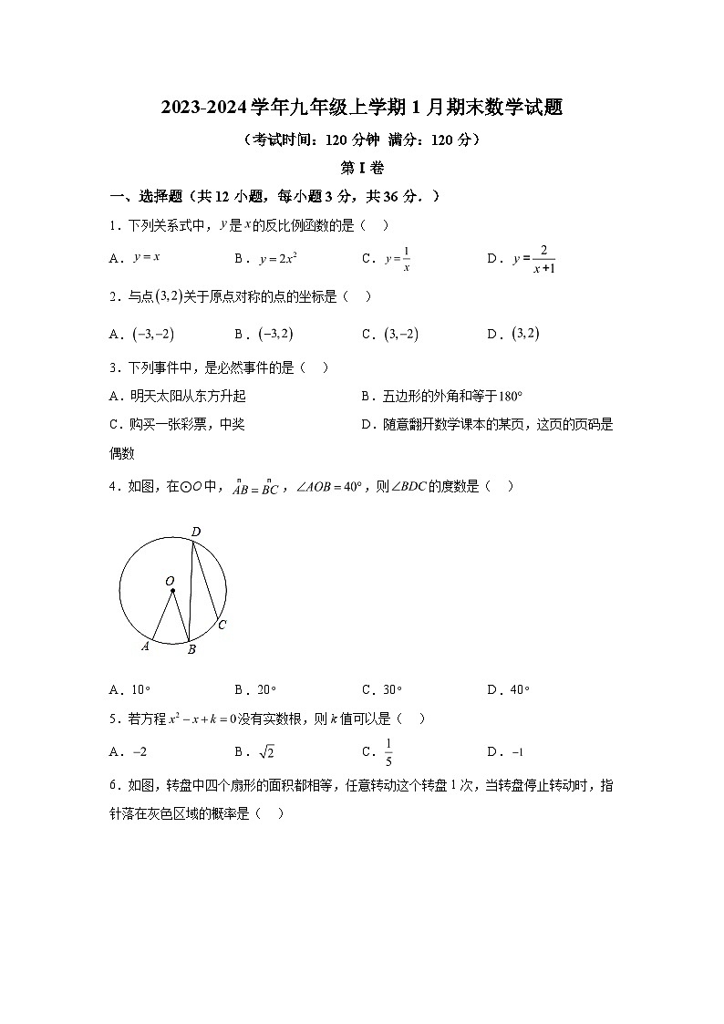 广西壮族自治区钦州市浦北县2023-2024学年九年级上学期1月期末数学试题(含解析)01