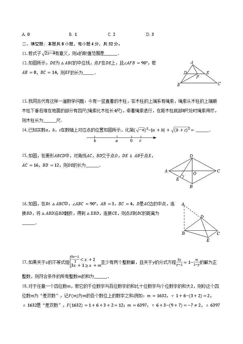 2023-2024学年重庆市丰都县融智教育集团八年级（下）期中数学试卷（含解析）第3页