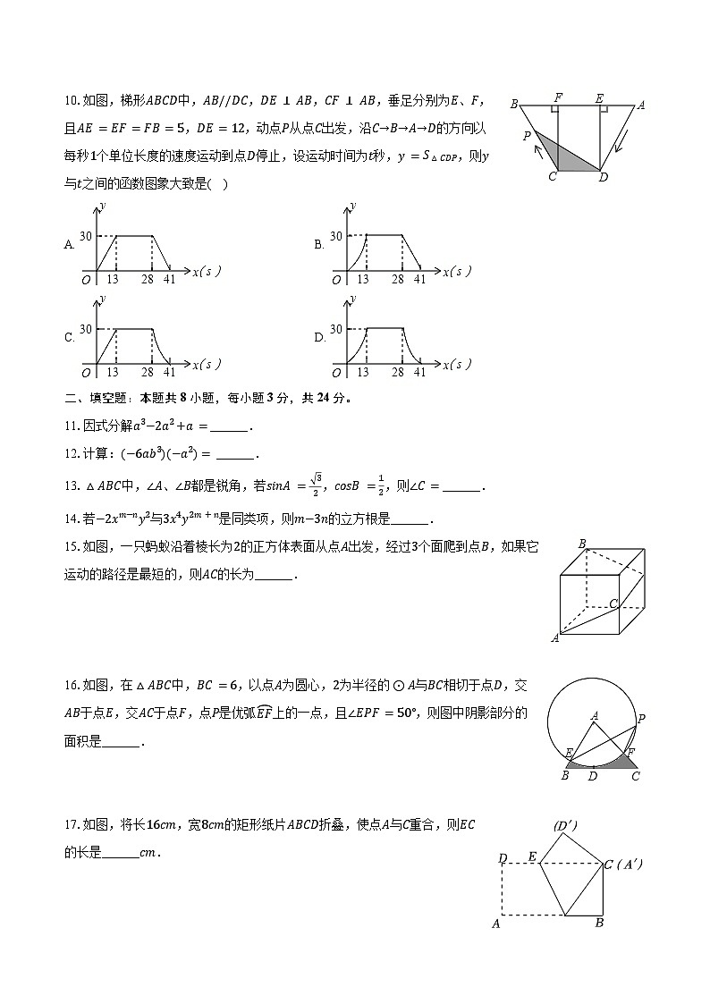 2024年甘肃省庆阳市西峰区黄官寨实验学校中考数学一模试卷（含解析）02
