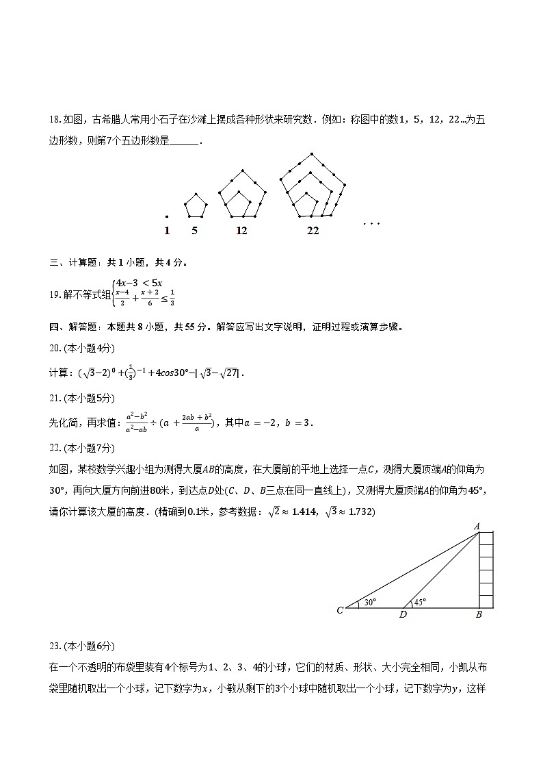 2024年甘肃省庆阳市西峰区黄官寨实验学校中考数学一模试卷（含解析）03