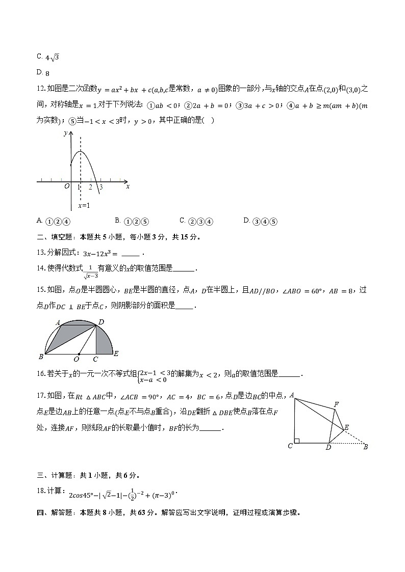 2023-2024学年内蒙古通辽市九年级（下）第四次月考数学试卷（含解析）第3页