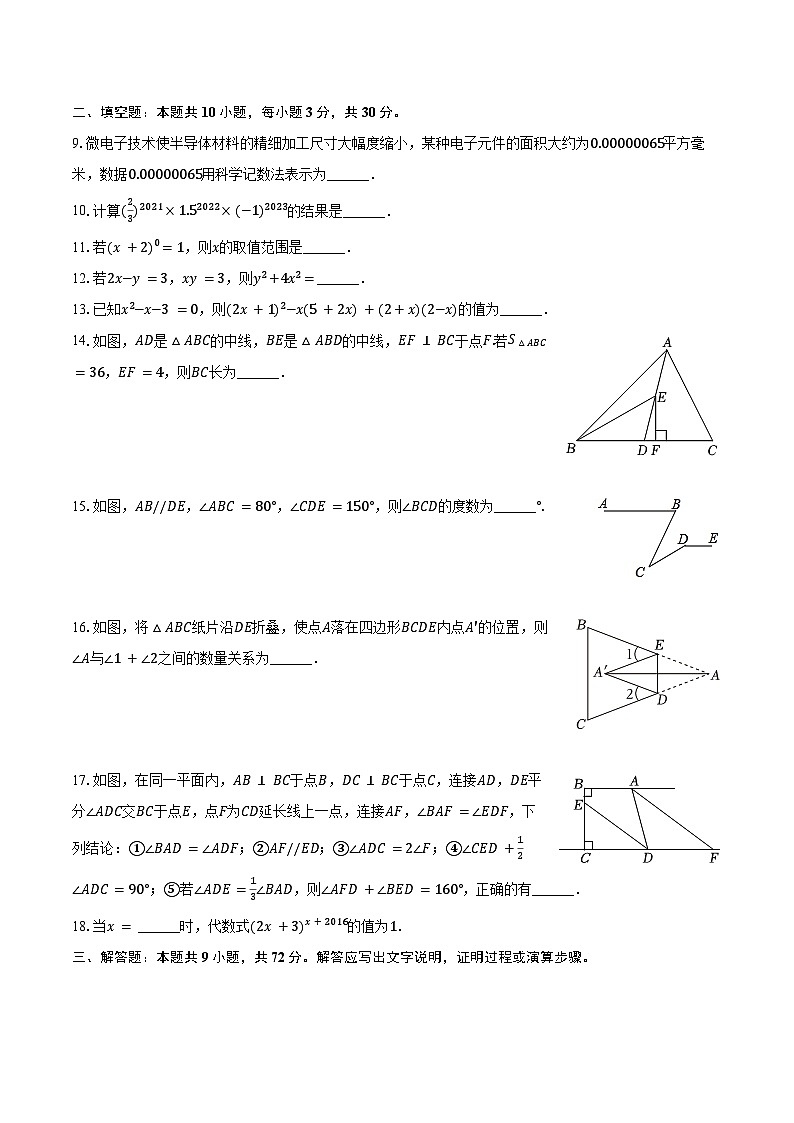 2023-2024学年江苏省苏州市姑苏区立达中学七年级（下）期中数学试卷（含解析）02