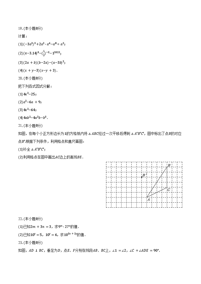 2023-2024学年江苏省苏州市姑苏区立达中学七年级（下）期中数学试卷（含解析）03