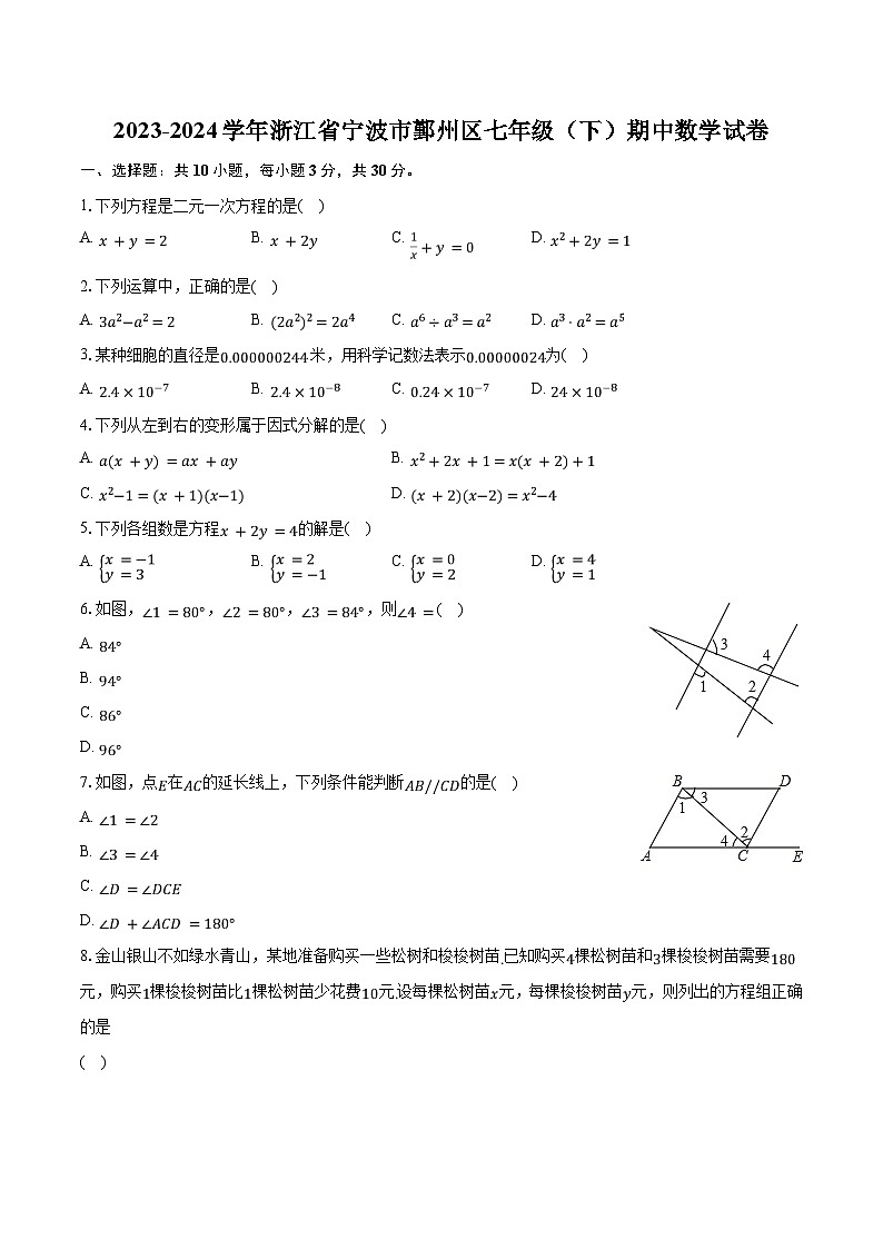 2023-2024学年浙江省宁波市鄞州区七年级（下）期中数学试卷（含解析）第1页