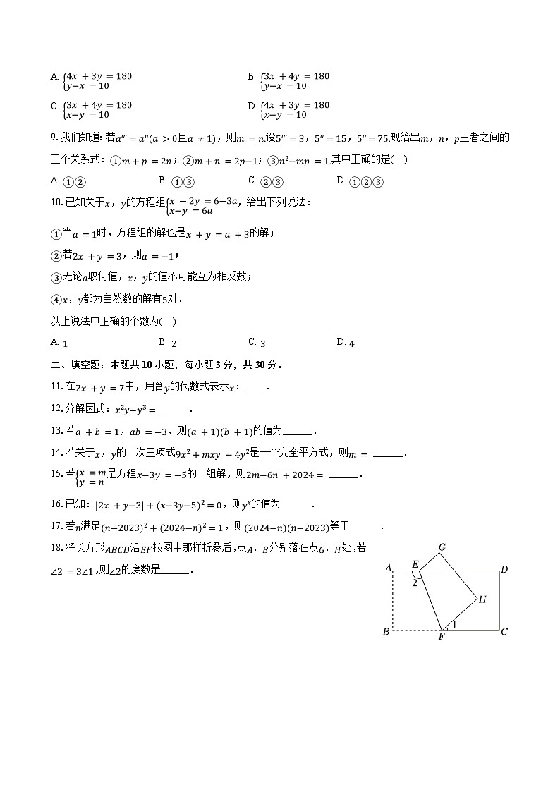 2023-2024学年浙江省宁波市鄞州区七年级（下）期中数学试卷（含解析）第2页