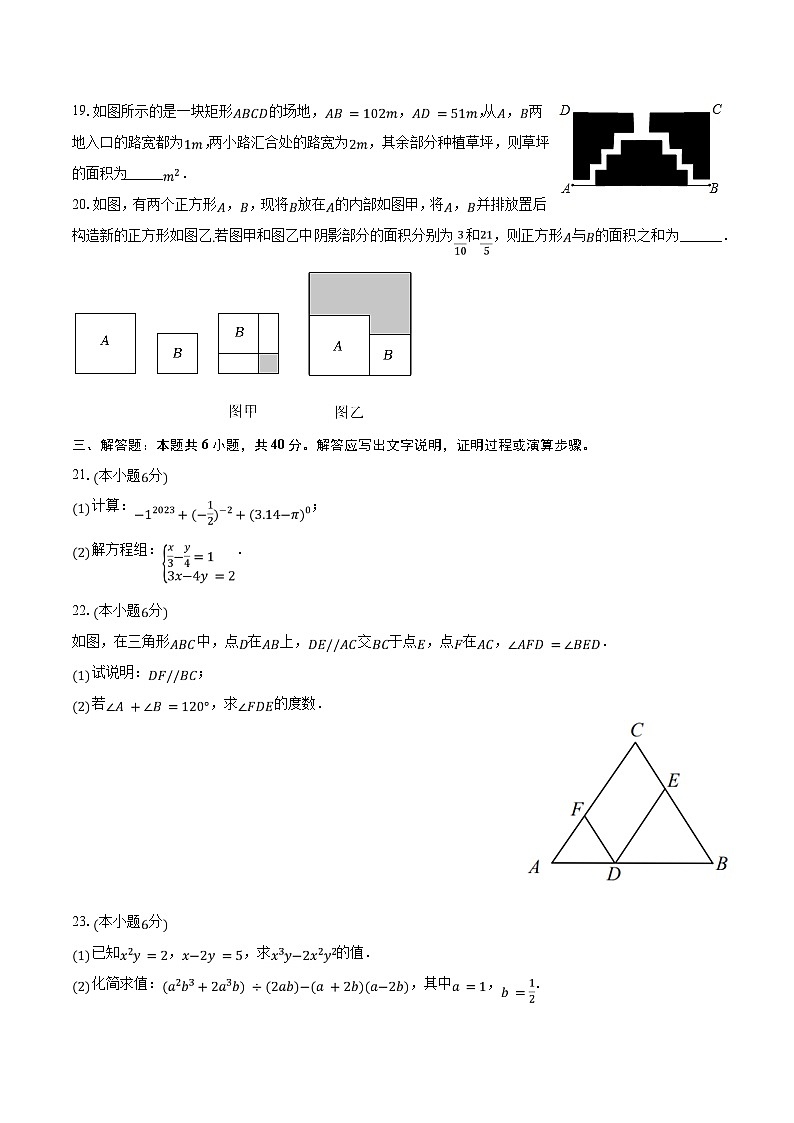 2023-2024学年浙江省宁波市鄞州区七年级（下）期中数学试卷（含解析）第3页