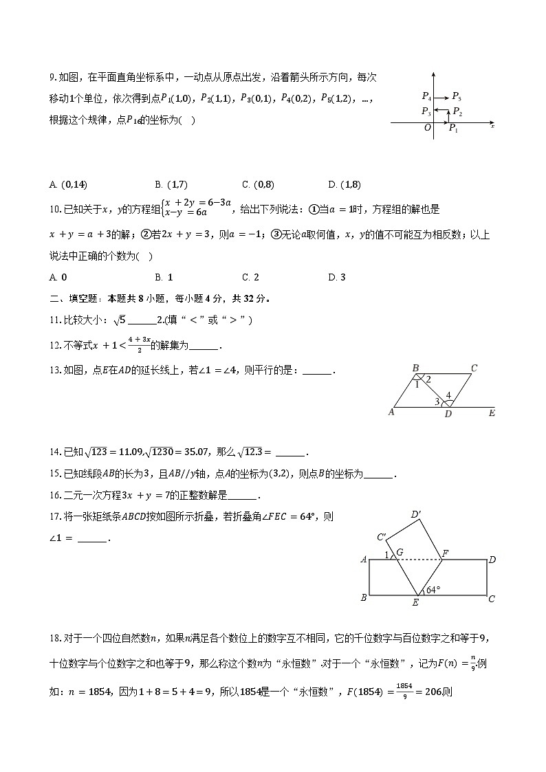 2023-2024学年重庆市开州区云枫教育集团七年级（下）期中数学试卷（含解析）02
