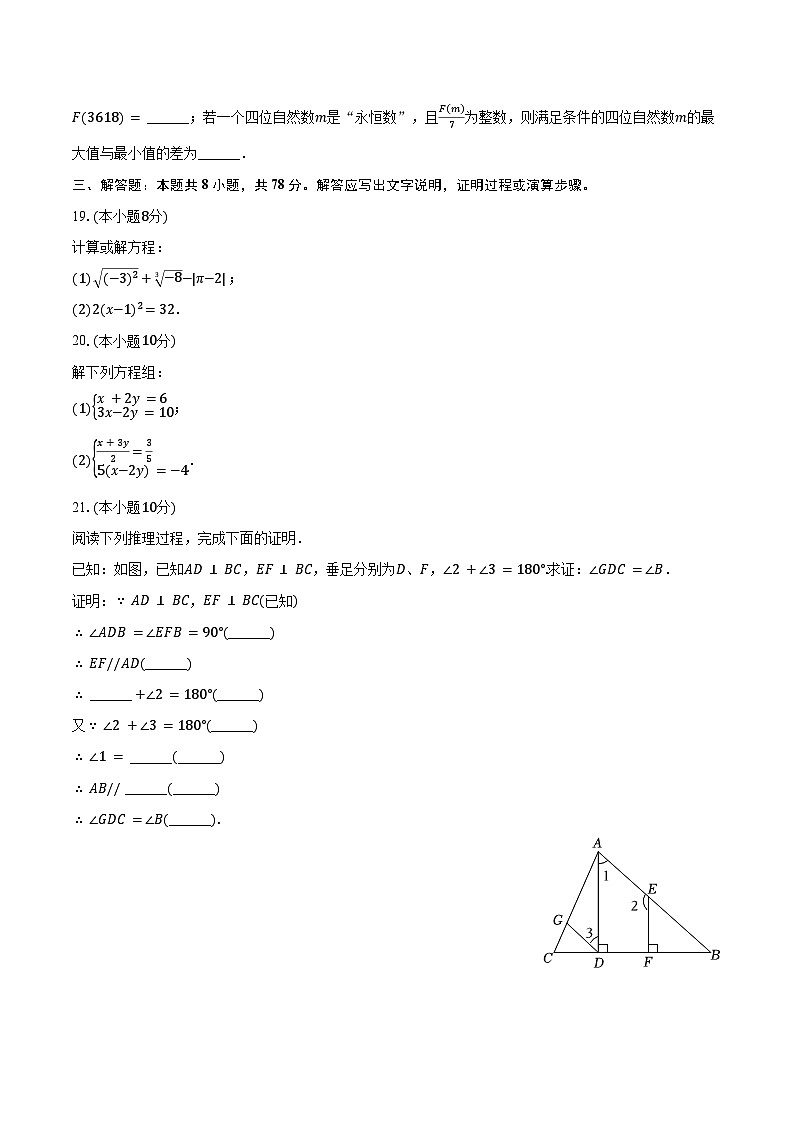 2023-2024学年重庆市开州区云枫教育集团七年级（下）期中数学试卷（含解析）03