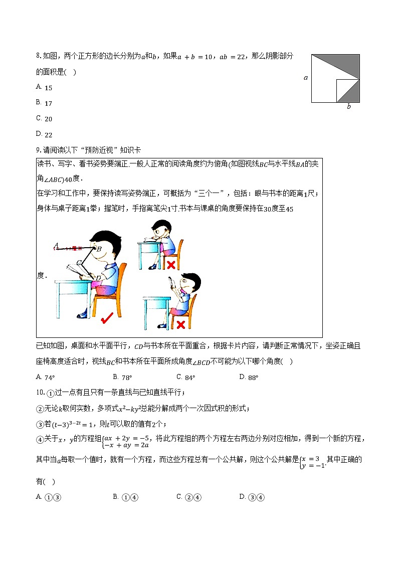 2023-2024学年浙江省温州市鹿城区南浦实验中学七年级（下）期中数学试卷（含解析）第2页