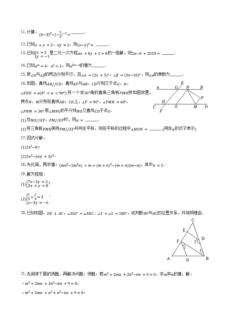 2023-2024学年浙江省温州市鹿城区南浦实验中学七年级（下）期中数学试卷（含解析）第3页