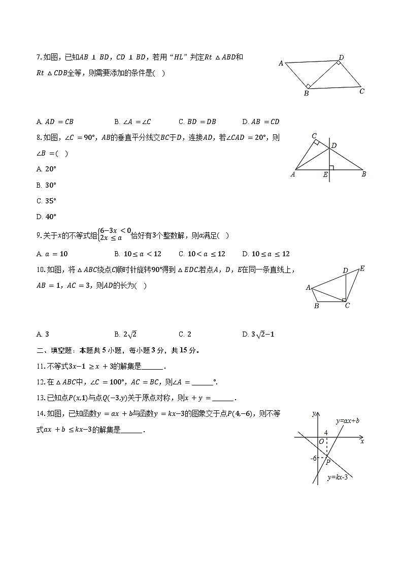 2023-2024学年广东省茂名市化州市八年级（下）期中数学试卷（含解析）第2页