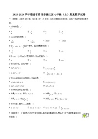 2023-2024学年福建省莆田市涵江区七年级（上）期末数学试卷（含解析）