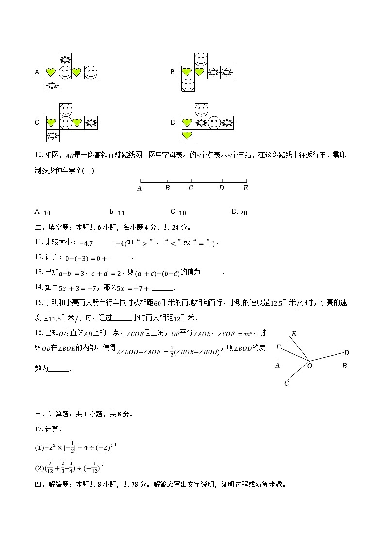 2023-2024学年福建省莆田市涵江区七年级（上）期末数学试卷（含解析）02