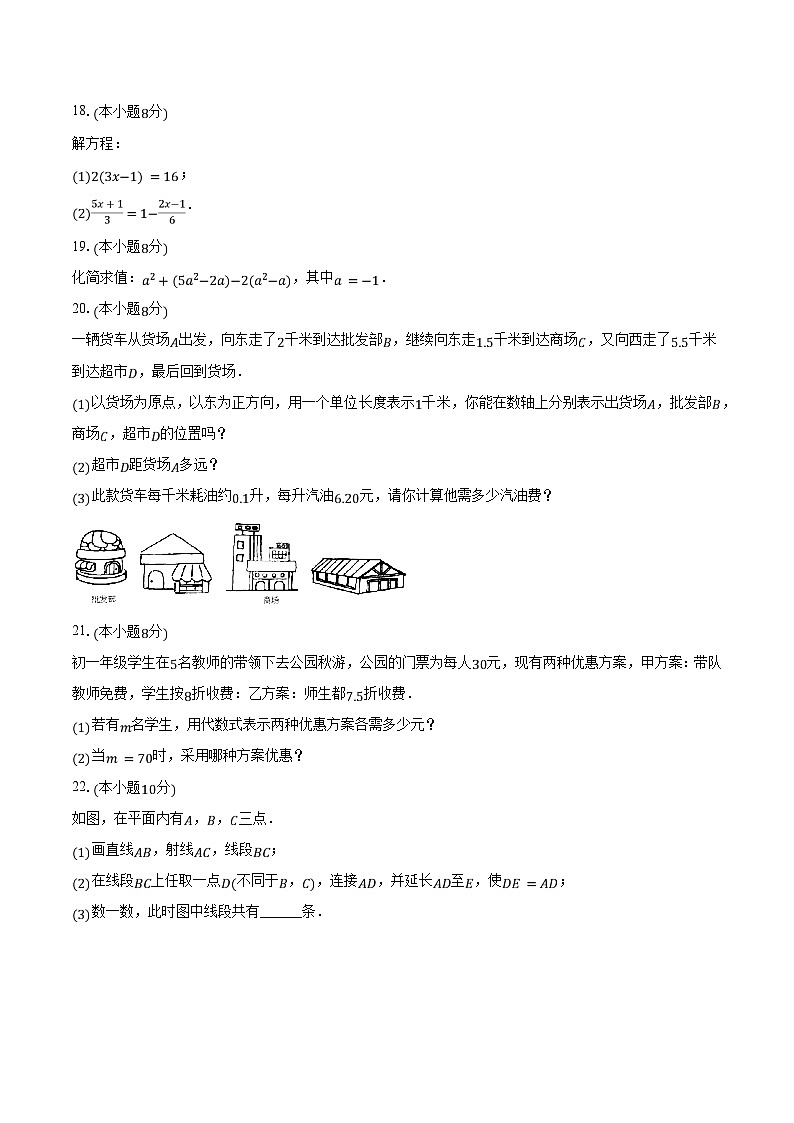 2023-2024学年福建省莆田市涵江区七年级（上）期末数学试卷（含解析）03