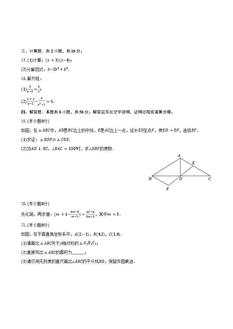 2023-2024学年湖北省黄石市黄石港区八年级（上）期末数学试卷（含解析）第3页