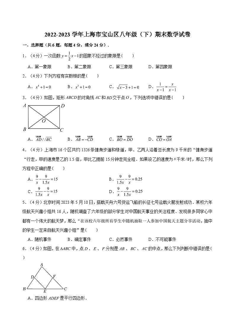 2022-2023学年上海市宝山区八年级（下）期末数学试卷01