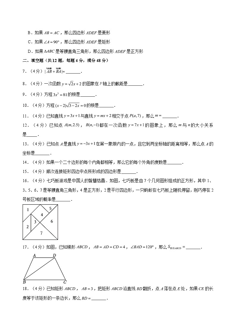 2022-2023学年上海市宝山区八年级（下）期末数学试卷02