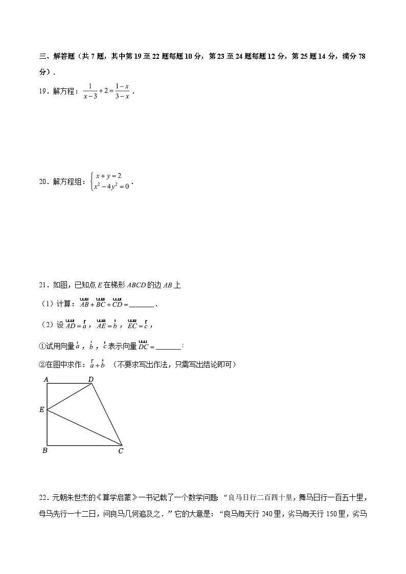 2022-2023学年上海市宝山区八年级（下）期末数学试卷03