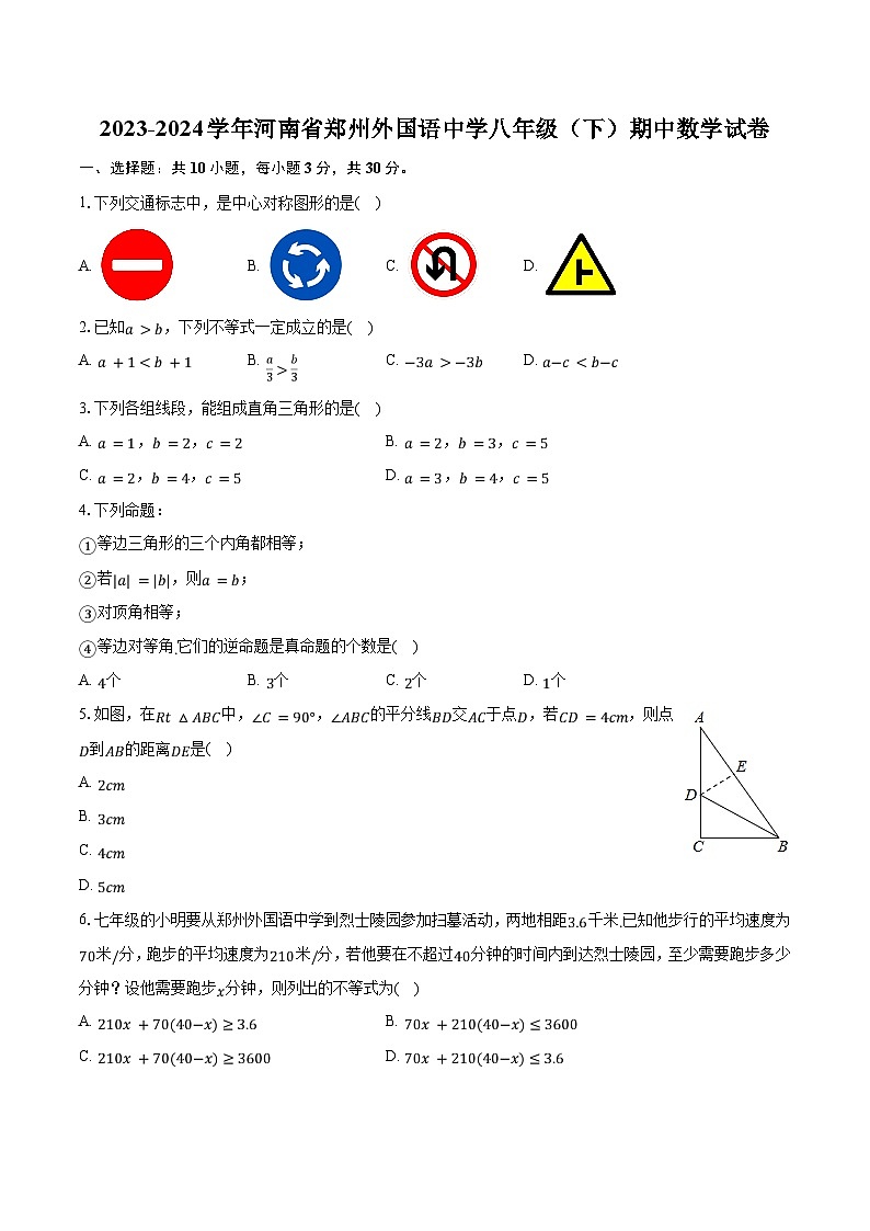 2023-2024学年河南省郑州外国语中学八年级（下）期中数学试卷（含解析）第1页