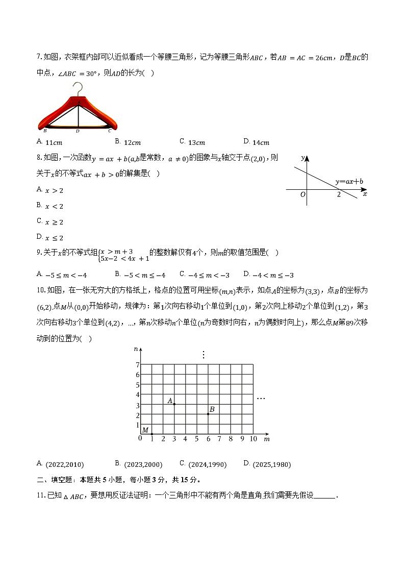 2023-2024学年河南省郑州外国语中学八年级（下）期中数学试卷（含解析）第2页