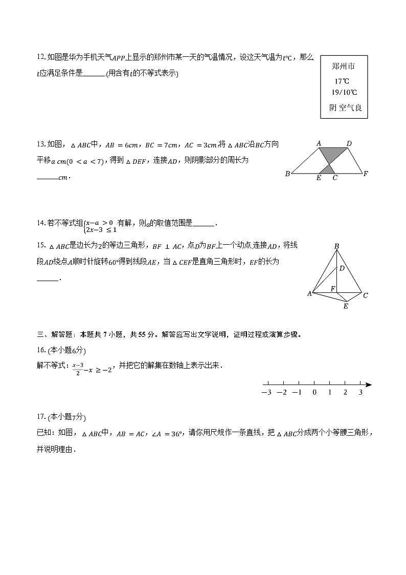 2023-2024学年河南省郑州外国语中学八年级（下）期中数学试卷（含解析）第3页