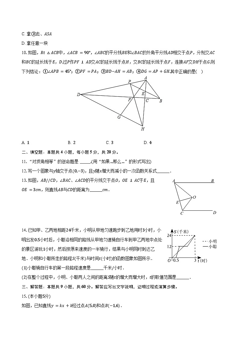 2023-2024学年安徽省合肥市长丰县八年级（上）期末数学试卷（含解析）03