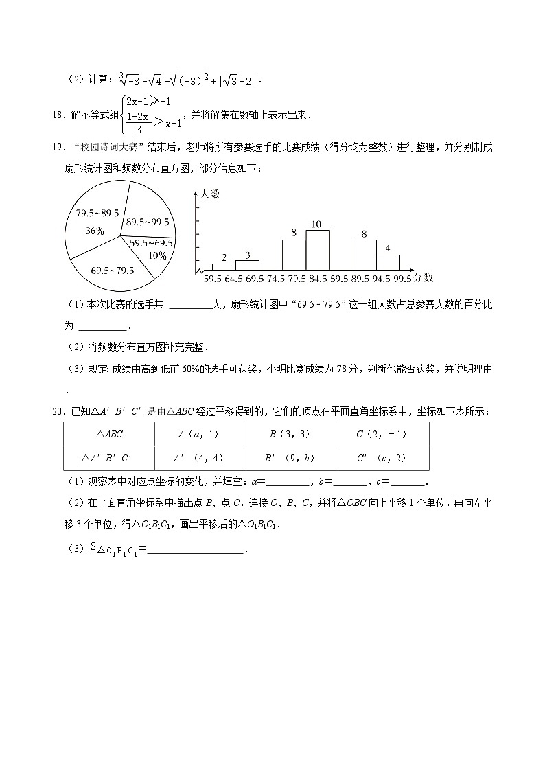 2022-2023学年湖北省荆州市荆州区七年级（下）期末数学试卷 （含解析）第3页