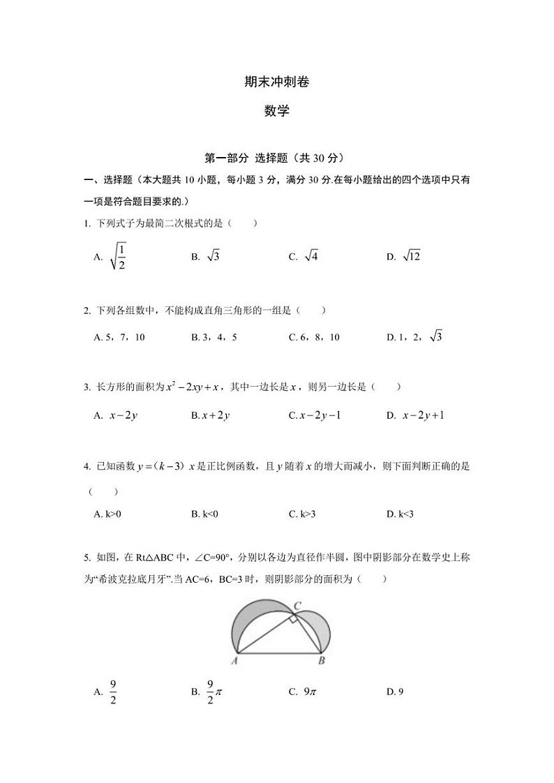 八年级下册数学期末冲刺卷（二）第1页