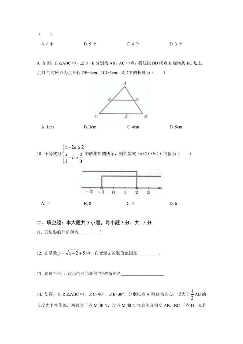 八年级下册数学期末冲刺卷（一）第2页