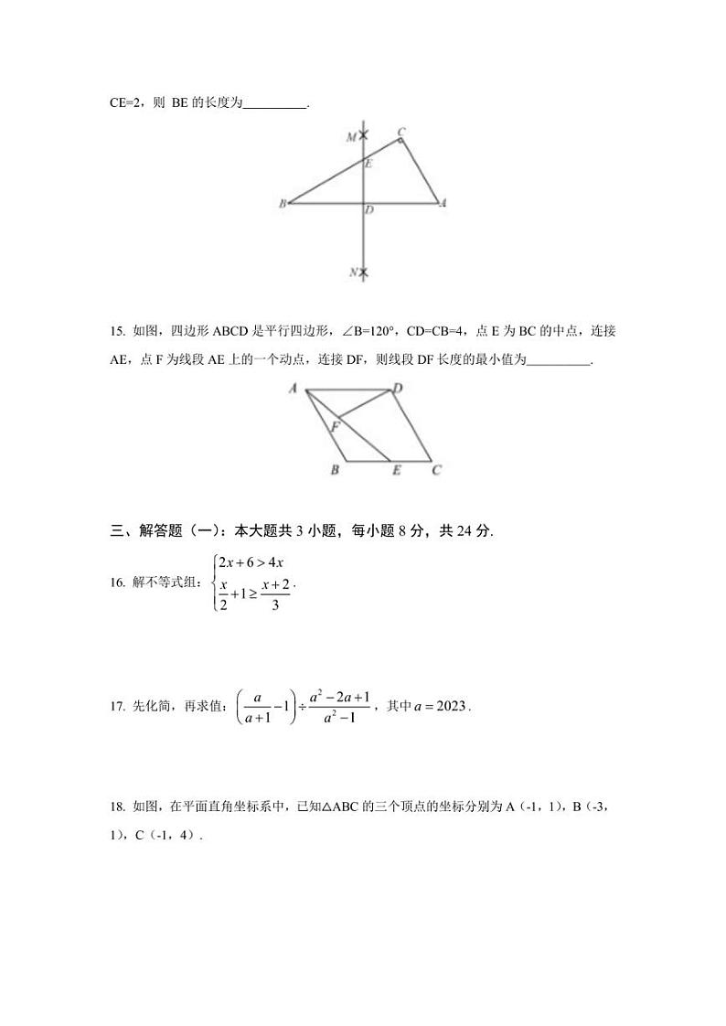 八年级下册数学期末冲刺卷（一）第3页