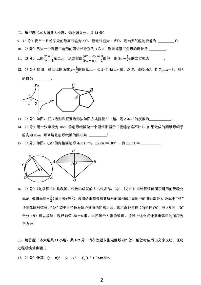 2024江苏盐城大丰区中考数学三模试卷含解析02