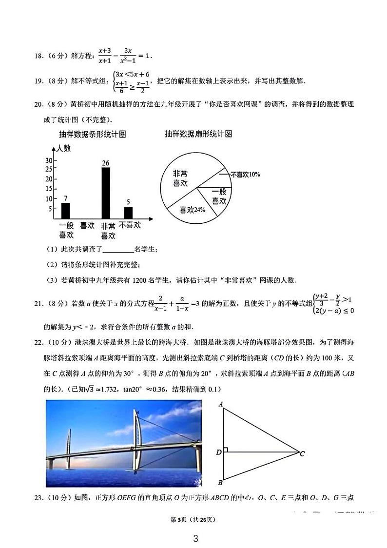 2024江苏盐城大丰区中考数学三模试卷含解析03