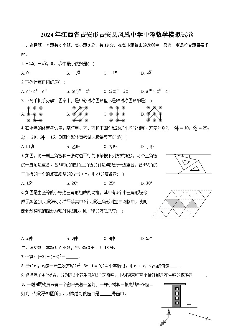2024年江西省吉安市吉安县凤凰中学中考数学模拟试卷（含解析）01