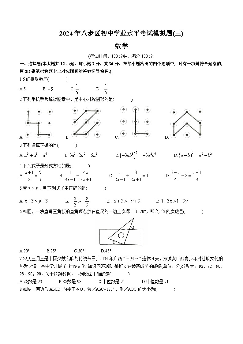 2024年广西贺州市八步区九年级中考三模数学试题（含答案）01