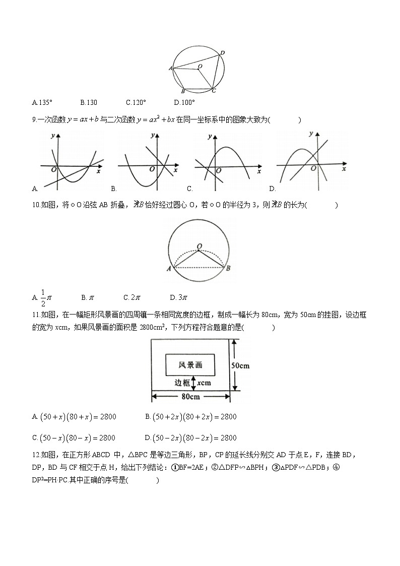 2024年广西贺州市八步区九年级中考三模数学试题（含答案）02