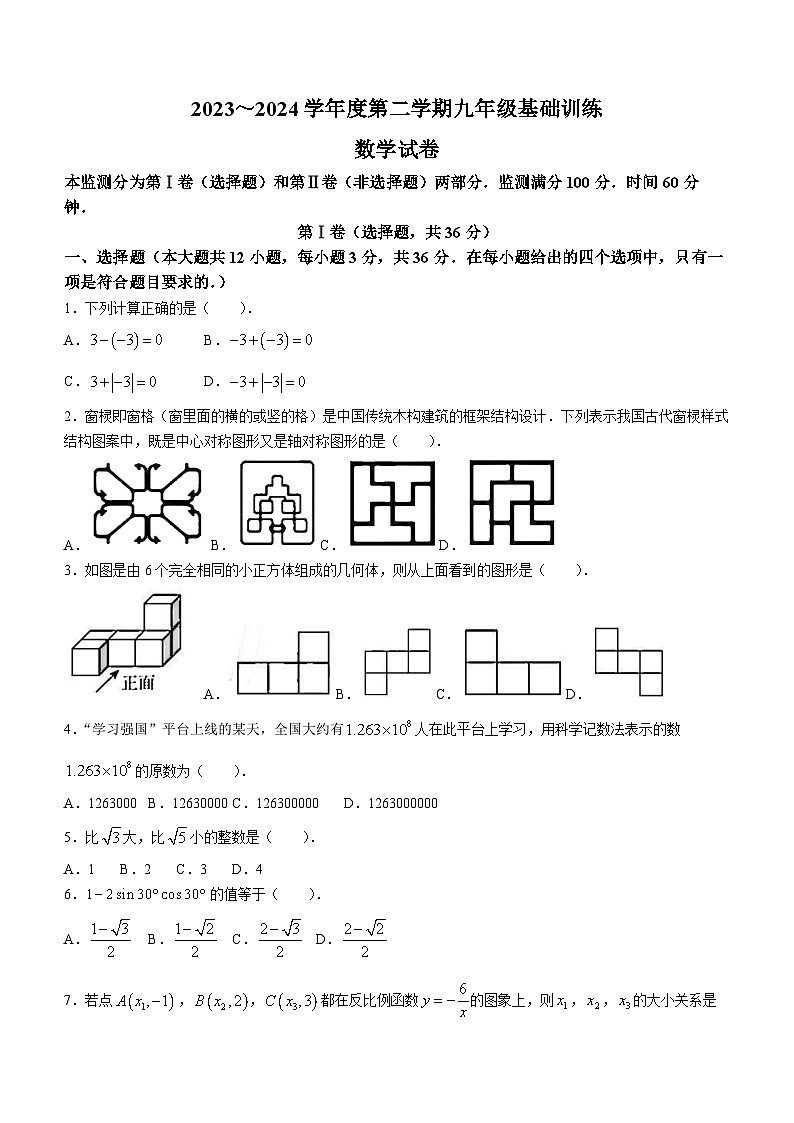 2024年天津市南开区中考三模数学试题(含答案)第1页