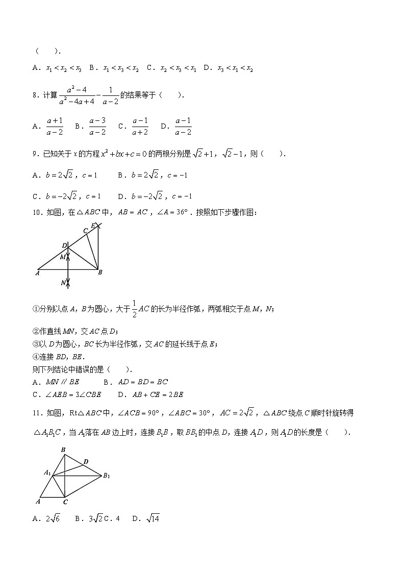 2024年天津市南开区中考三模数学试题(含答案)第2页