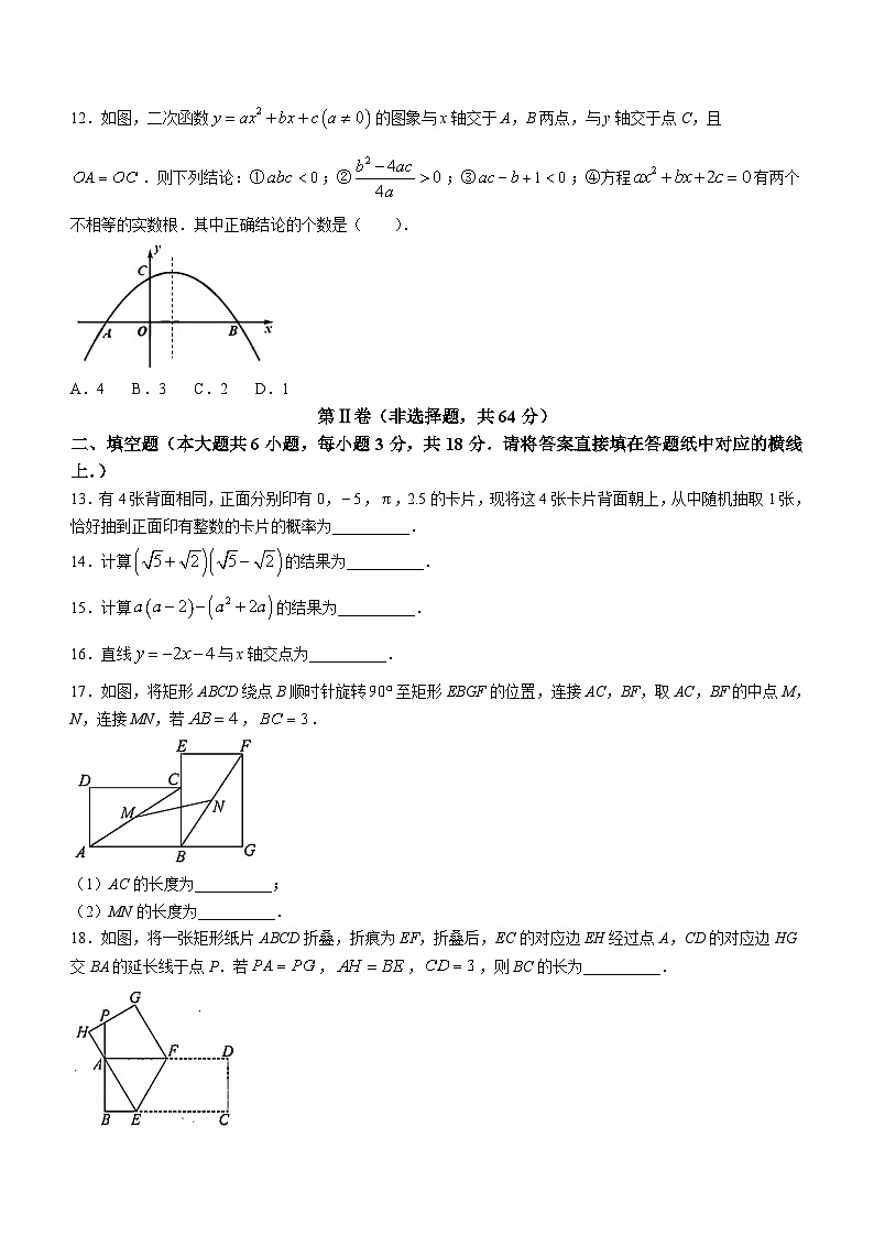 2024年天津市南开区中考三模数学试题(含答案)第3页