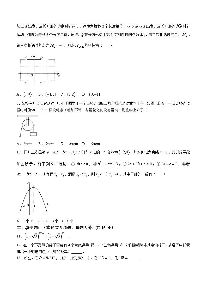 2024年辽宁省丹东市第六中学九年级中考二模数学试题（含答案）02