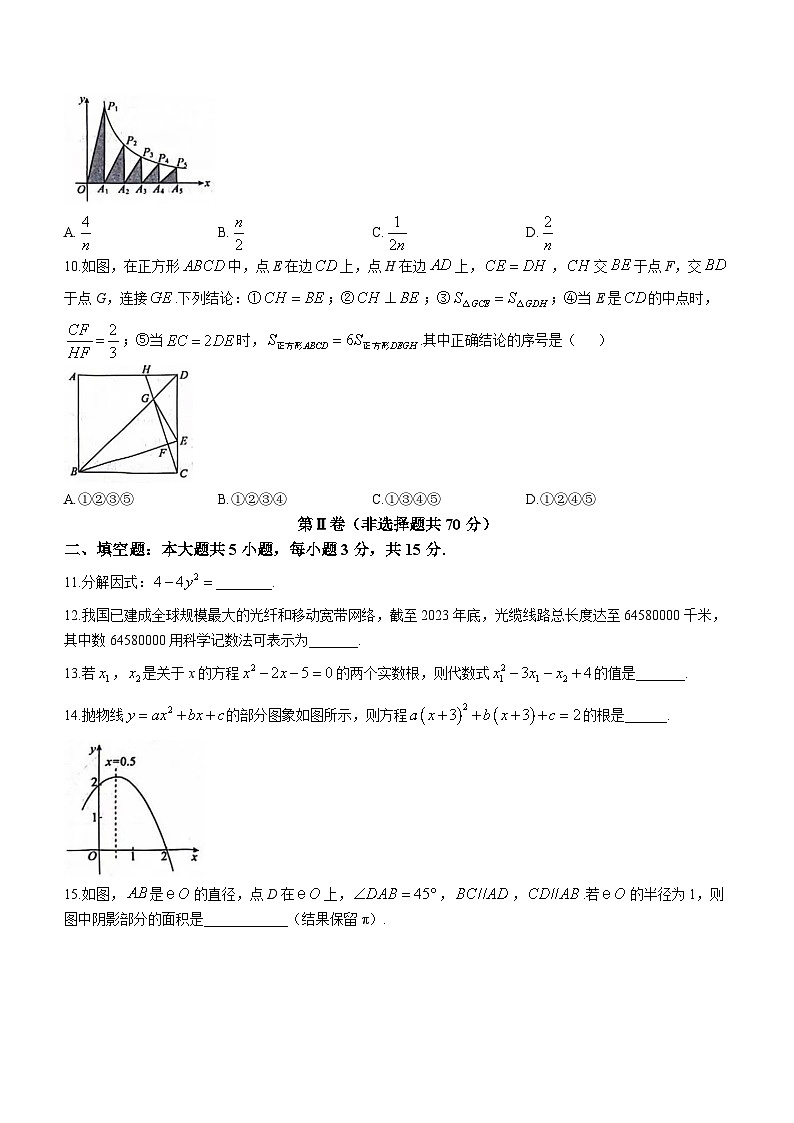 2024年山东省济宁市鱼台县九年级中考数学二模试题(无答案)第3页