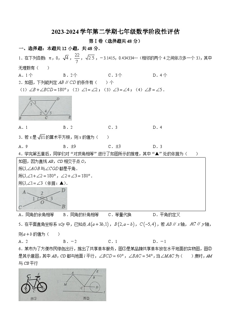 山东省德州市第九中学2023-2024学年七年级下学期期中考试数学试题(无答案)01