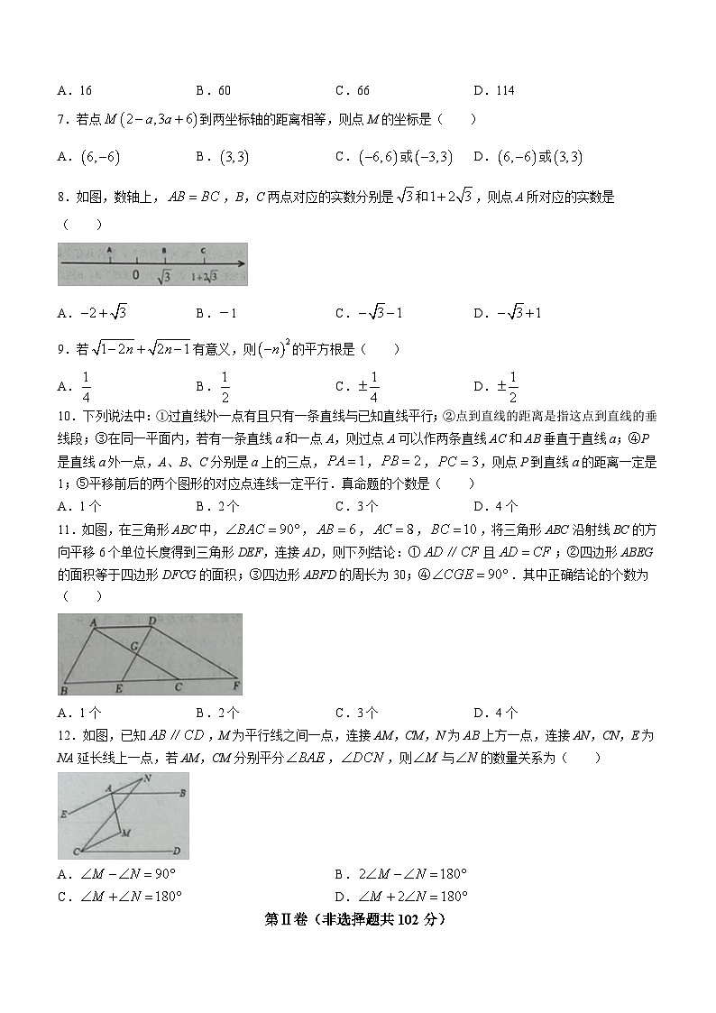 山东省德州市第九中学2023-2024学年七年级下学期期中考试数学试题(无答案)02