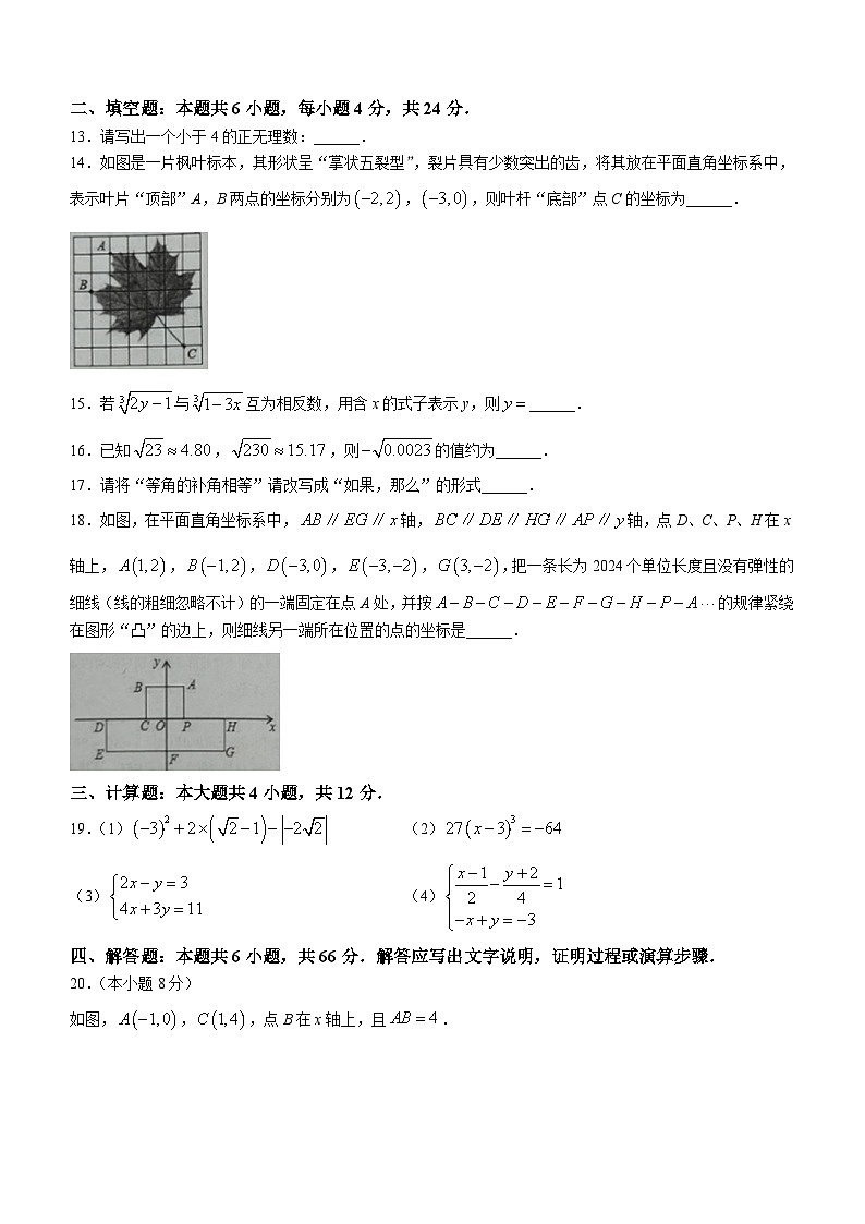 山东省德州市第九中学2023-2024学年七年级下学期期中考试数学试题(无答案)03