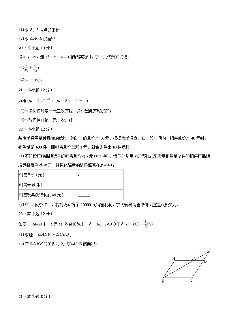 湖南省怀化市洪江实验中学2023-2024学年九年级上学期期中考试数学试卷（含答案）03