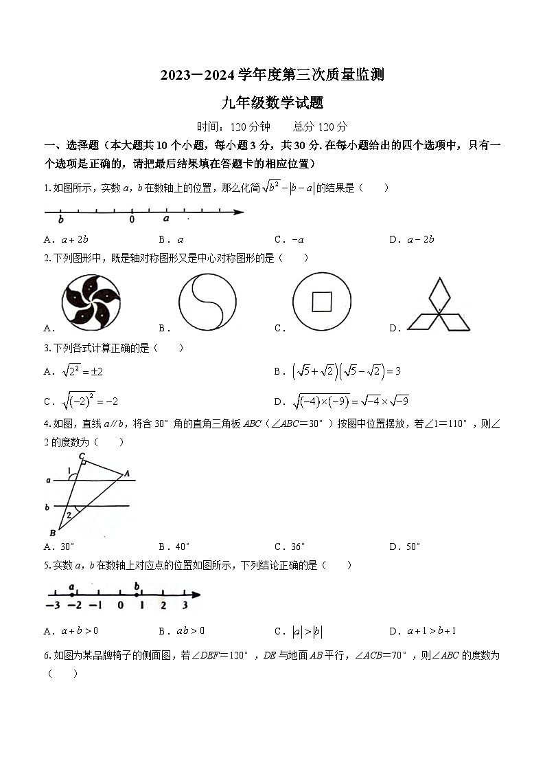 2024年山东省菏泽市鄄城县九年级中考三模数学试题（含答案）第1页