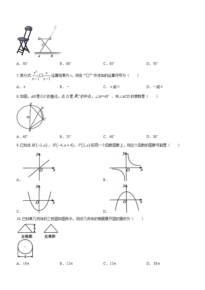 2024年山东省菏泽市鄄城县九年级中考三模数学试题（含答案）第2页