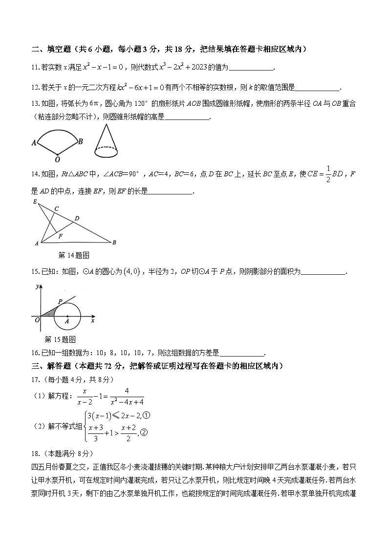 2024年山东省菏泽市鄄城县九年级中考三模数学试题（含答案）第3页