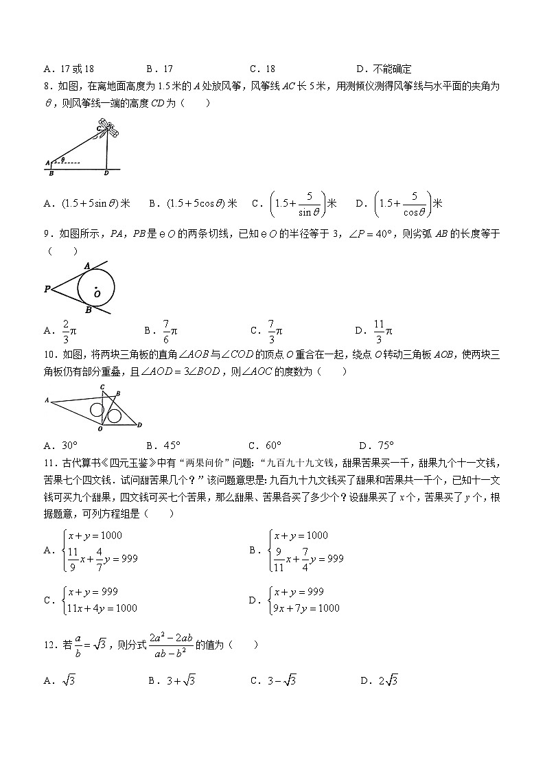 2024年河北省沧州市任丘市第八中学中考四模数学试题（含答案）02