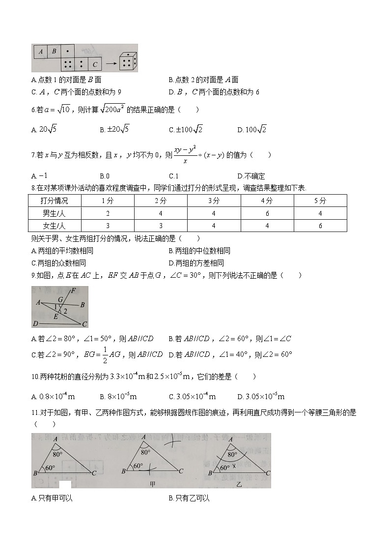 2024年河北省保定市高碑店市中考三模数学试题(无答案)第2页